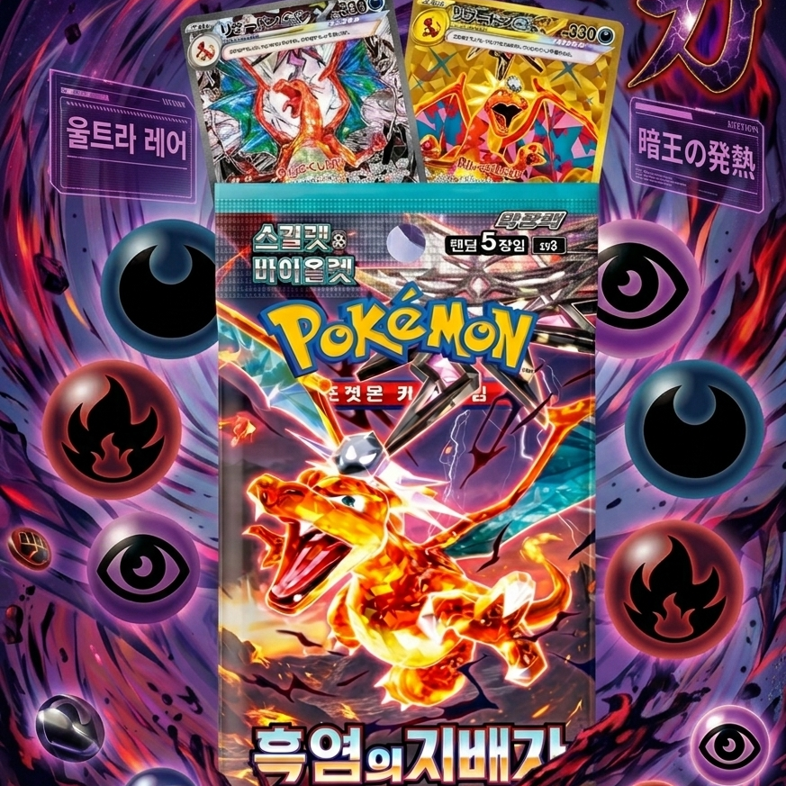PACK 10 SOBRES RULER OF THE BLACK FLAME - COREANO