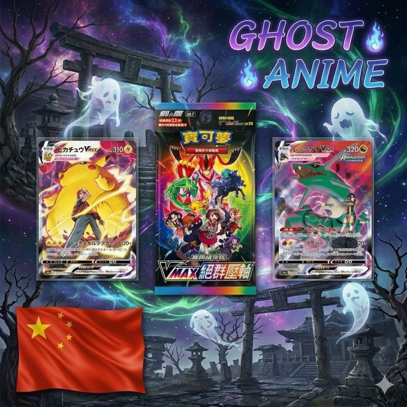 CAJA  VMAX Climax Booster Box | S8b | Chino