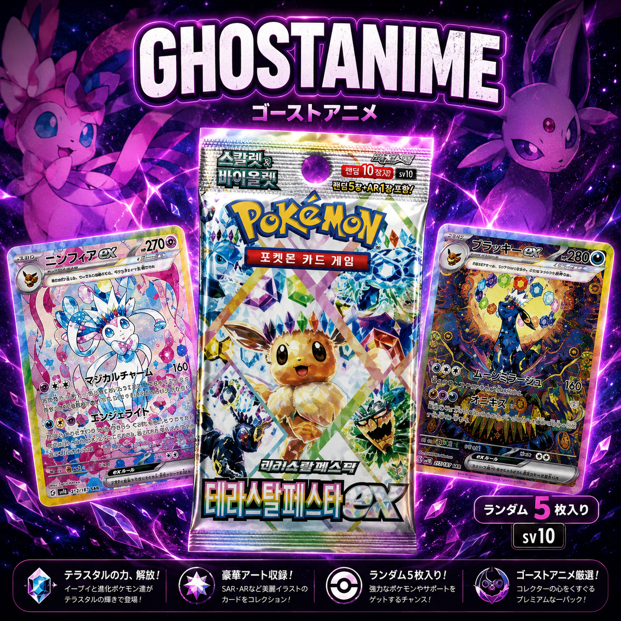 SOBRE POKEMON SV8A TERASTAL FESTIVAL EX - COREANO