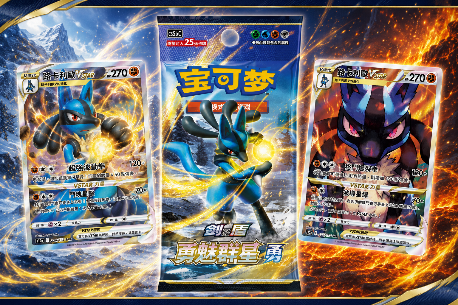 CAJA POKEMON BRAVE STARS LUCARIO CHINO